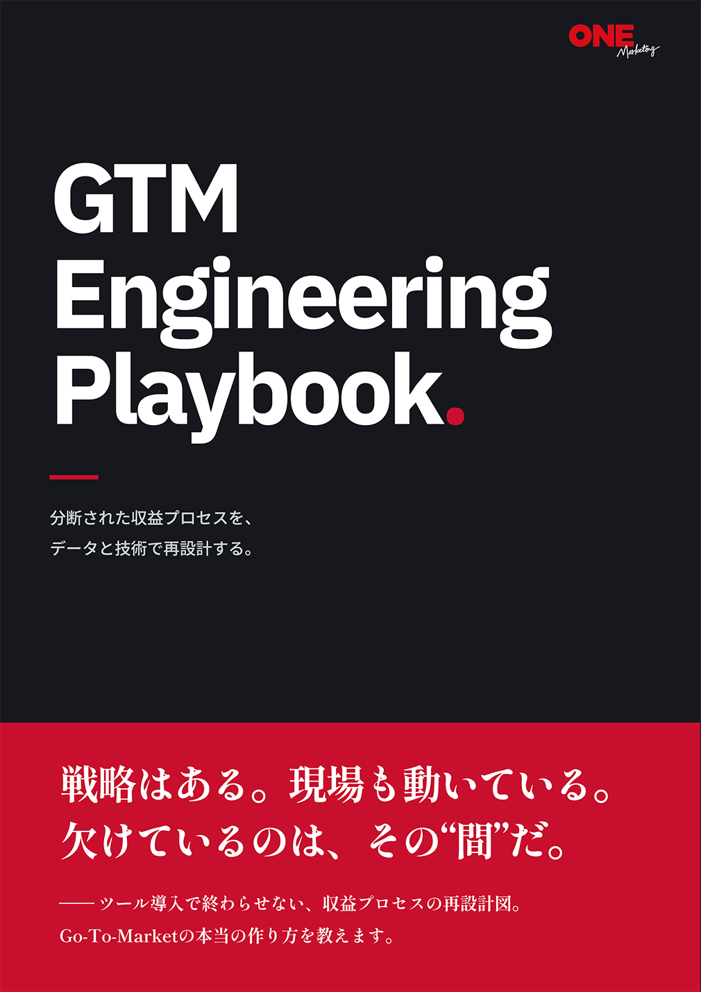 whitepaper-gtm-engineering-playbook whitepaper-gtm-engineering-playbook